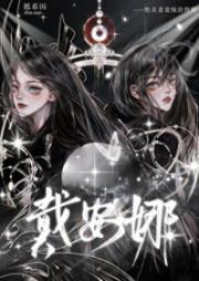 [综英美]“戴安娜”有话要说