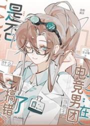 [全职高手] 在电竞男团当卷王是否搞错了