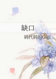 缺口