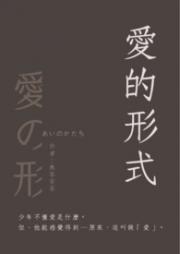 爱的形式