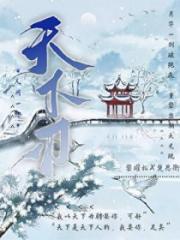 天下刃