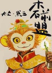 [综名著同人] 木石前盟