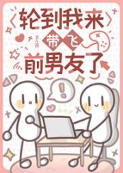 轮到我来带飞前男友了ivl[电竞]