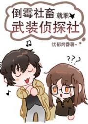 [综漫] 倒霉社畜就职武装侦探社