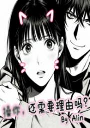 操你，还需要理由吗？(校园H)
